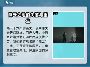 🔥《燕云十六声》揭秘不为人知的历史朝代背景！ Gameplay炸裂💡截图4