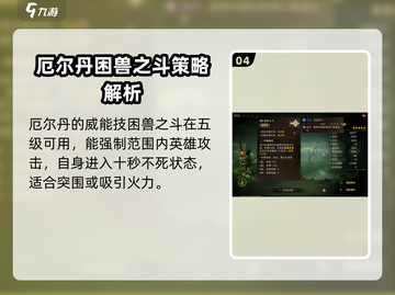 龙息神寂厄尔丹🔥超强玩法攻略来啦！💡截图5