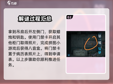 纸嫁衣6第一章🔥超详细图文攻略带你轻松通关！🎉截图3