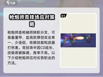勇士与冒险：枪炮师PK🔥谁才是游戏王者？截图2