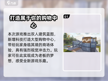明日之后🔥双人建筑蓝图超全介绍来啦！截图2