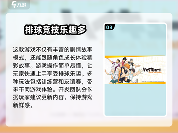 排球少年手游🔥上线时间大曝光！💥截图4