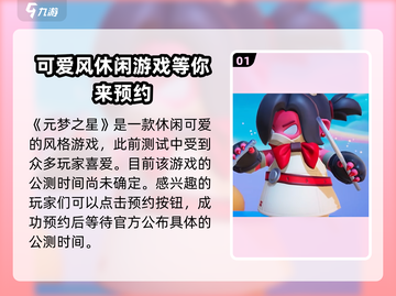 元梦之星上线时间🔥预约通道已开启！🎮截图2
