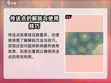 🔥无限暖暖流转之柱传送点全解析🎮截图4