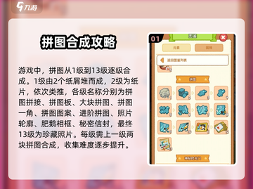 肥鹅健身房🔥最高级拼图合成秘籍🎉游戏达人必看！截图2
