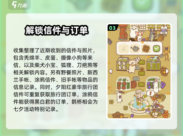 动物餐厅🔥夕阳红旅行团信件解锁全攻略！👇截图4