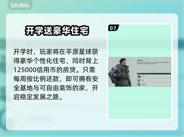 星空游戏特征选择🔥助你轻松制胜🚀截图8