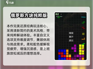 🔥2025必玩俄罗斯方块游戏推荐！🎮经典版免费下载来袭💥截图3