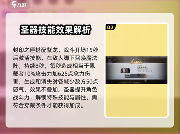 圣斗士星矢重生🔥圣器系统玩法大全⭐截图3