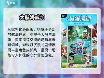 🔥2025海贼王游戏TOP榜💥🎮截图2
