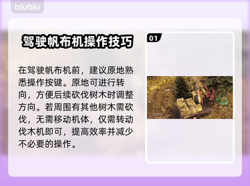 Roadcraft伐木机转向攻略💡助你轻松掌控游戏方向！🎮截图2