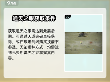鬼谷八荒通天之眼🔥逆天改命必备神器！截图3