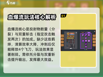 元气骑士新作🔥血爆流玩法攻略分享！🎉截图2