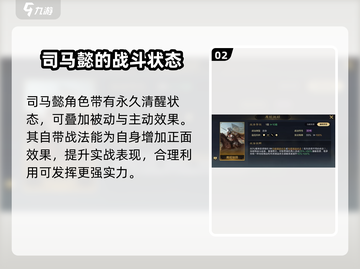 三国谋定天下🔥司马懿超强角色介绍来啦！截图3