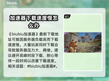 兽猎突袭下载慢？🔥罪魁祸首居然是这些！截图2