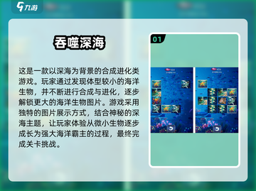 🌊2025超大型海底吞噬进化游戏合集🔥截图2