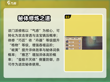 《了不起的修仙模拟器》体修速成秘籍💥截图4