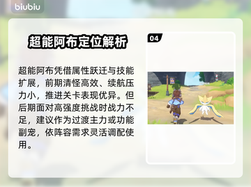 洛克王国阿布进化秘籍🔥截图5