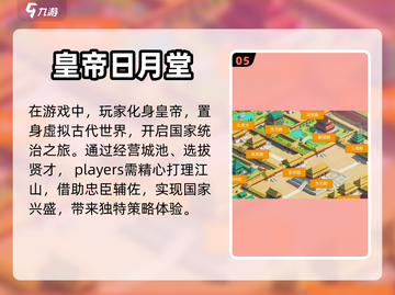 当皇帝的单机游戏🔥2024最全合集🎉截图6