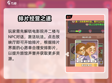 《乌冬的旅店》排片玩法大揭秘！🎮截图2