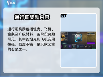 MWT坦克战争通行证🔥玩法全揭秘！截图2