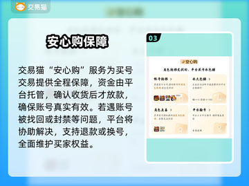 🔥买号不踩坑！安全平台揭秘💸截图4