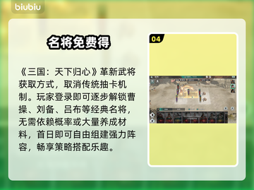 三国天下归心公测定档🔥截图5