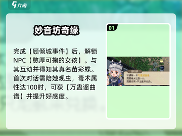 大侠立志传🔥苗彩蝶攻略速看！💘截图2