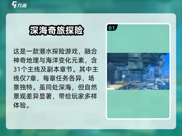 潜水员戴夫主线几章？🎉游戏章节全揭秘！截图2