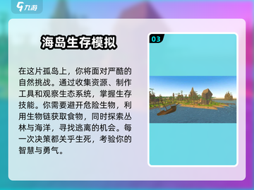 🔥2025最值得玩的孤岛逃生游戏合集🎉截图4