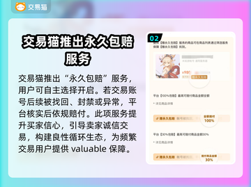 交易猫卖号安全吗？游戏账号交易靠谱🔥🎮截图3