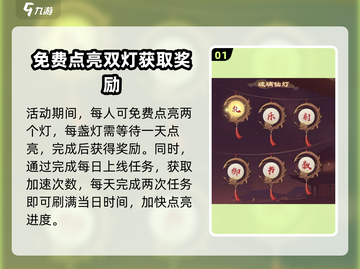 无极仙途🔥琉璃仙灯活动玩法大揭秘🎉截图2