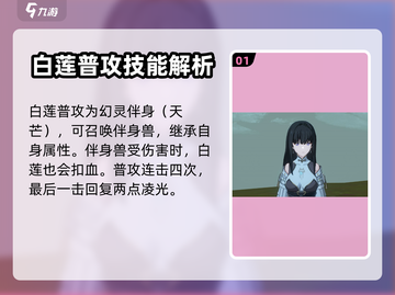 鸣潮⚡白莲技能全解析！游戏党必看🔥截图2