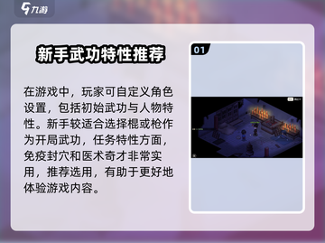 大侠立志传🔥新手必看！快速上手攻略🎉截图2