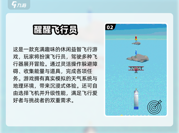 🔥2024必玩2D飞行游戏排行榜🎮截图3