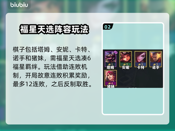 英雄联盟福星模式🔥玩法全揭秘！🎉截图3