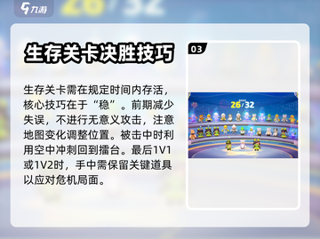 元梦之星排位赛🔥攻略，轻松上分秘籍🎉截图4