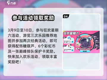 蛋仔派对植树节大爆料💚2024超 fun 活动全攻略！截图5