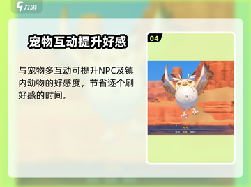 🎮《沙石镇时光》宠物指令全攻略！截图5