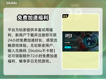 🎮Apex英雄下载太慢？试试这些加速器！截图4