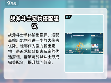 魔力宝贝旅人🔥剑士宠物最强搭配方案🎉截图3