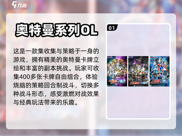 🔥2024超人气奥特曼游戏大汇总🎉截图2