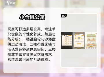 🐭🔥2025超好玩啮齿动物游戏推荐！截图8