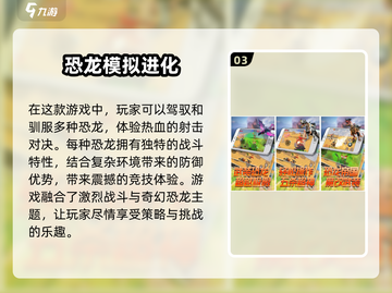 🔥2025最受欢迎恐龙手游大揭秘🦖截图4