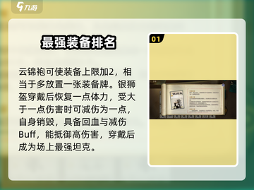 代号杀装备牌最强攻略🔥游戏党必看！截图2