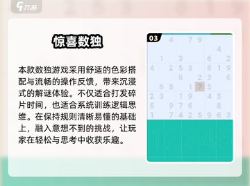 🔥2025高热度数独游戏推荐来了！🎮截图4