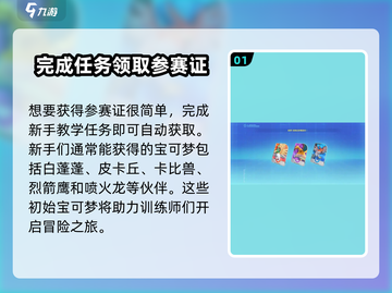 宝可梦大集结🔥特殊参赛证获取攻略来啦！快人一步🚀截图2