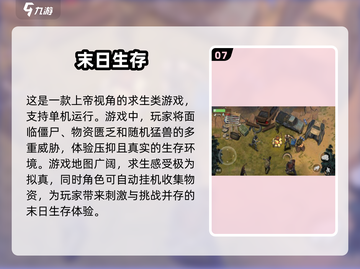 🔥2025最受欢迎的冒险末日生存手游🔥下载盘点！截图8