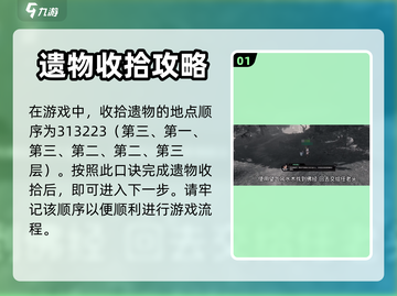 逆水寒手游朝花夕拾5通关🔥秘籍大全！截图2