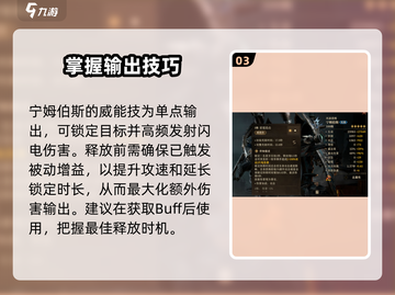 龙息神寂宁姆伯斯🔥英雄全面解析来了！⚡截图4